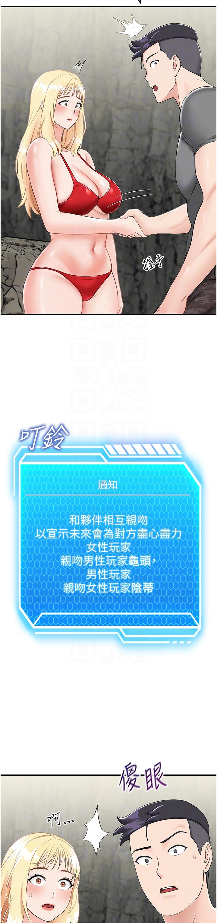 我和繼母的荒島求生記 第7話-與新夥伴的色色任務 第22页