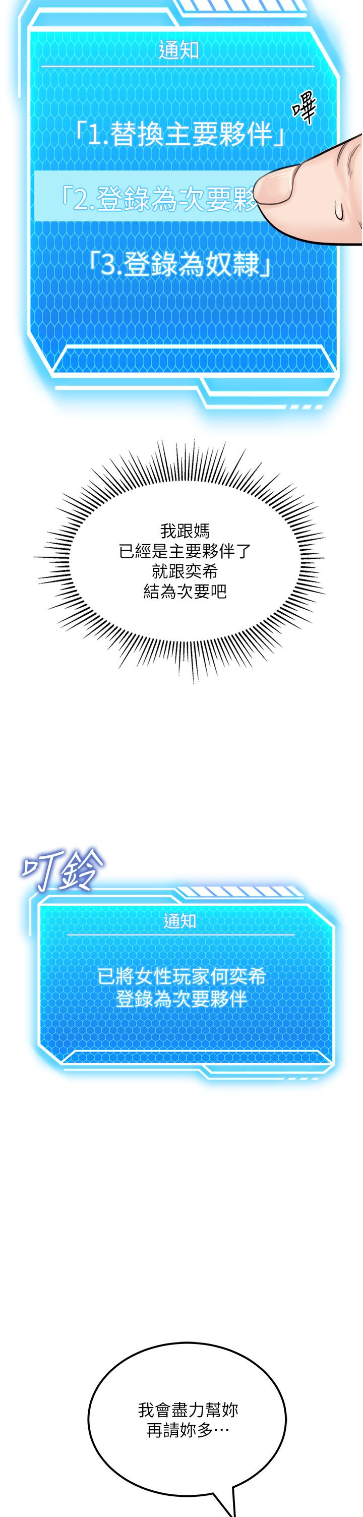 我和繼母的荒島求生記 第7話-與新夥伴的色色任務 第21页