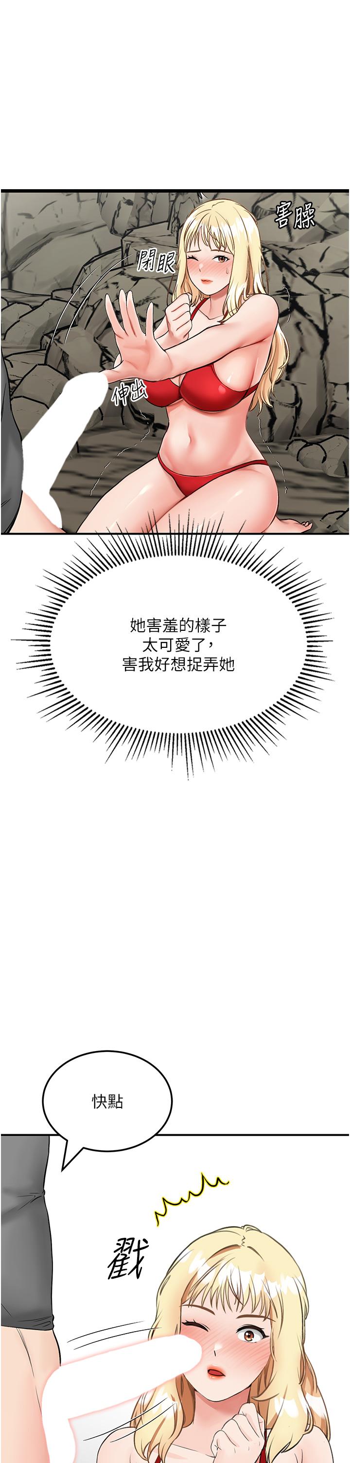 我和繼母的荒島求生記 第7話-與新夥伴的色色任務 第29页