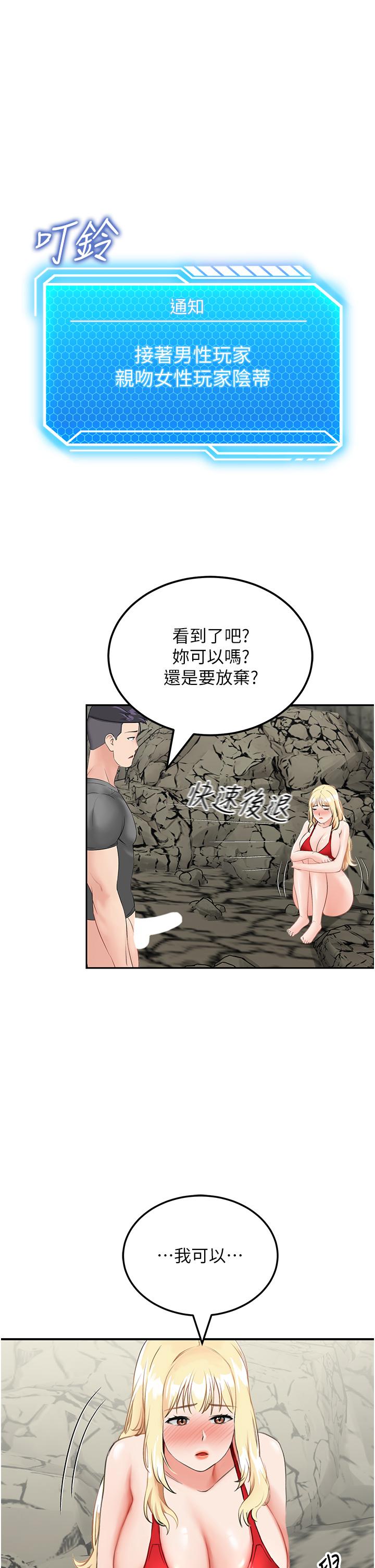 我和繼母的荒島求生記 第7話-與新夥伴的色色任務 第33页