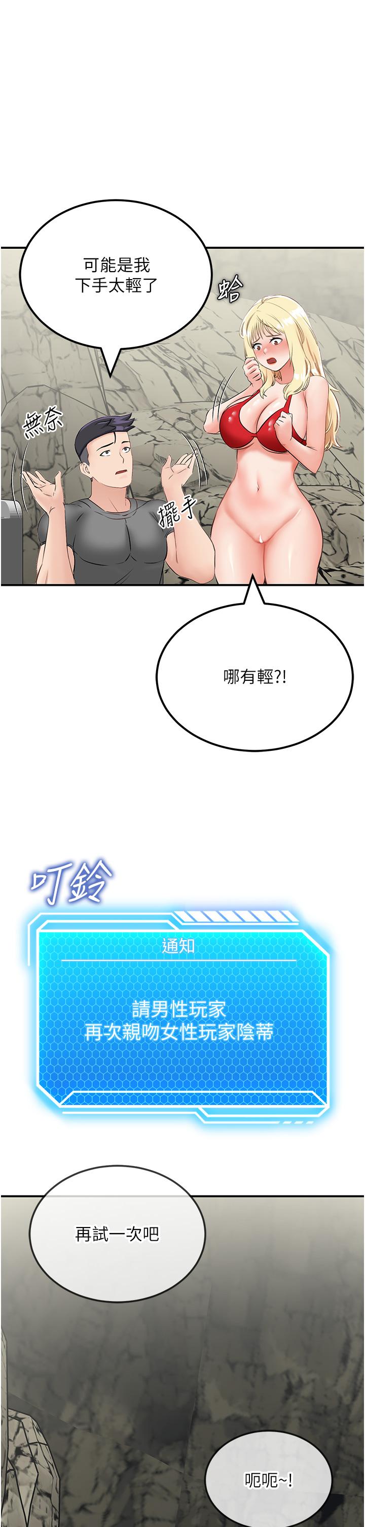 我和繼母的荒島求生記 第7話-與新夥伴的色色任務 第41页