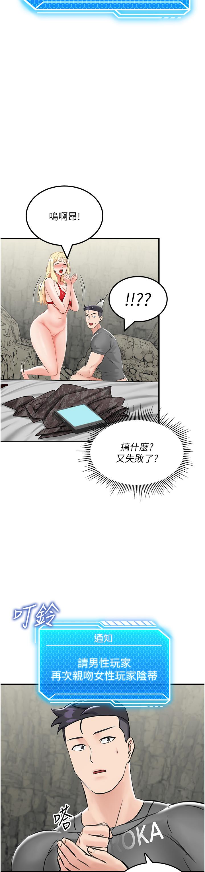 我和繼母的荒島求生記 第7話-與新夥伴的色色任務 第43页