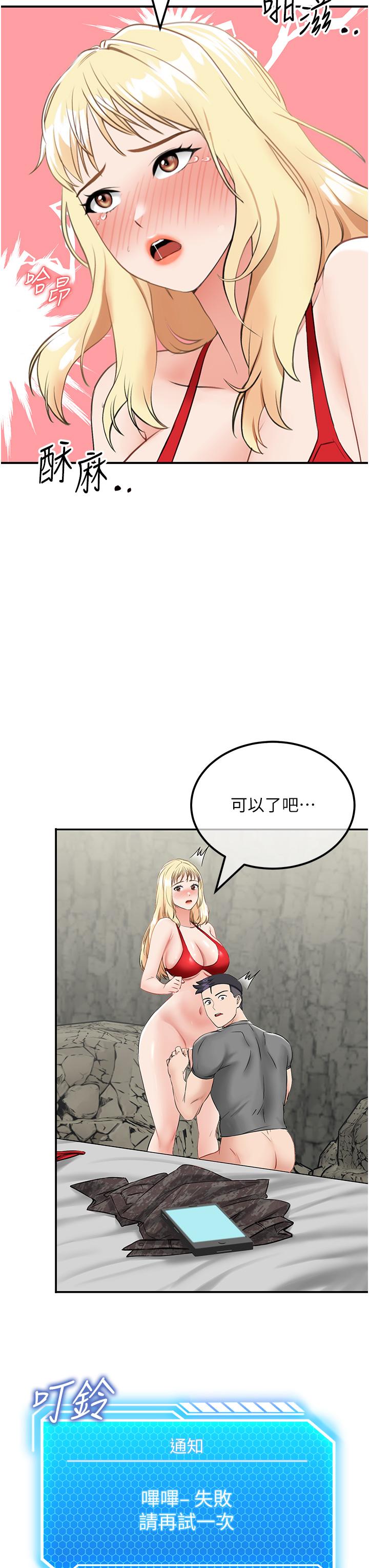 我和繼母的荒島求生記 第7話-與新夥伴的色色任務 第39页