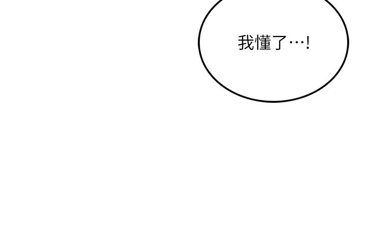 我和繼母的荒島求生記 第7話-與新夥伴的色色任務 第44页