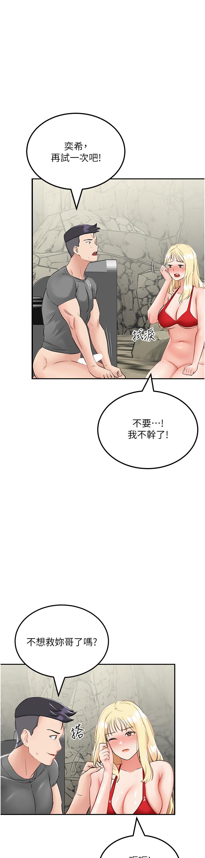 我和繼母的荒島求生記 第7話-與新夥伴的色色任務 第45页