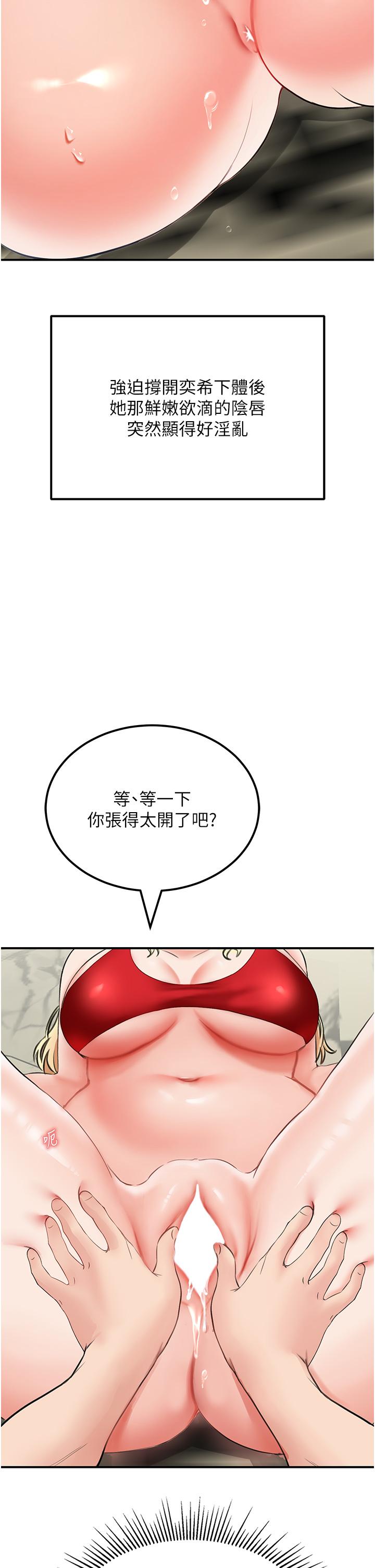 我和繼母的荒島求生記 第7話-與新夥伴的色色任務 第48页