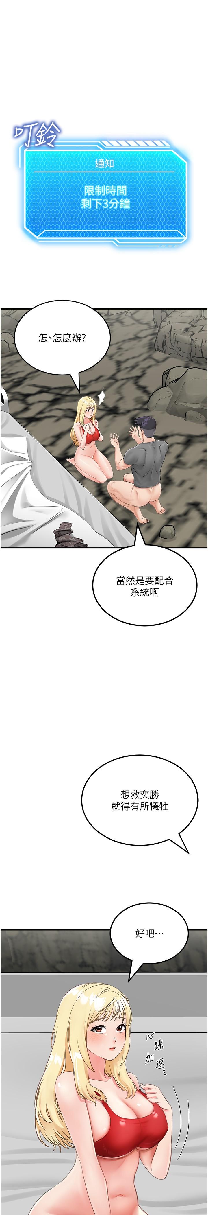我和繼母的荒島求生記 第8話-向20歲妹妹伸出魔爪 第5页