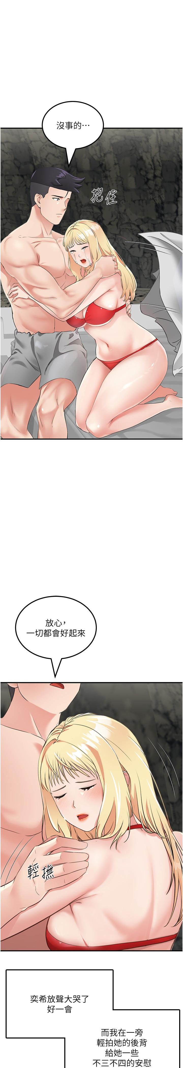 我和繼母的荒島求生記 第8話-向20歲妹妹伸出魔爪 第25页