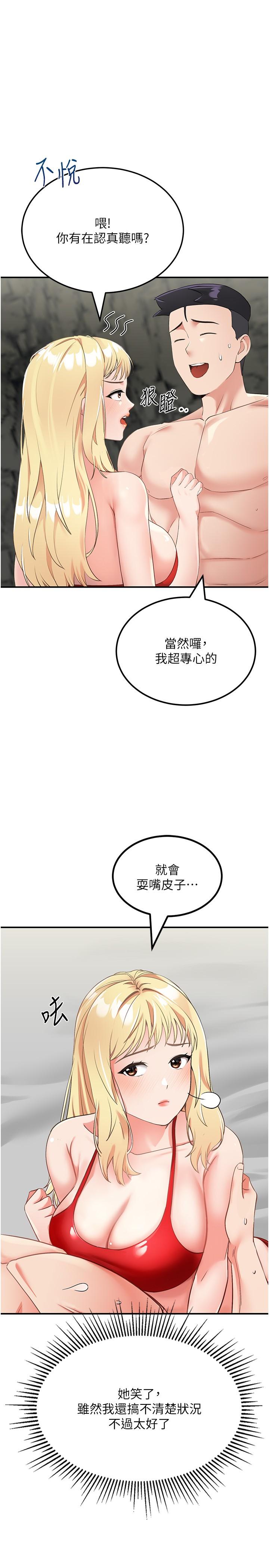 我和繼母的荒島求生記 第8話-向20歲妹妹伸出魔爪 第29页