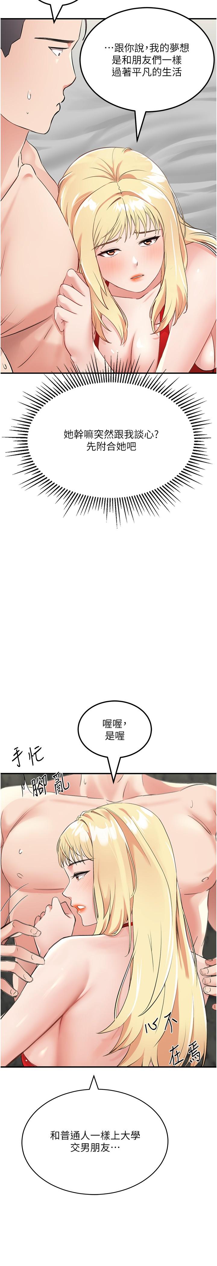 我和繼母的荒島求生記 第8話-向20歲妹妹伸出魔爪 第27页