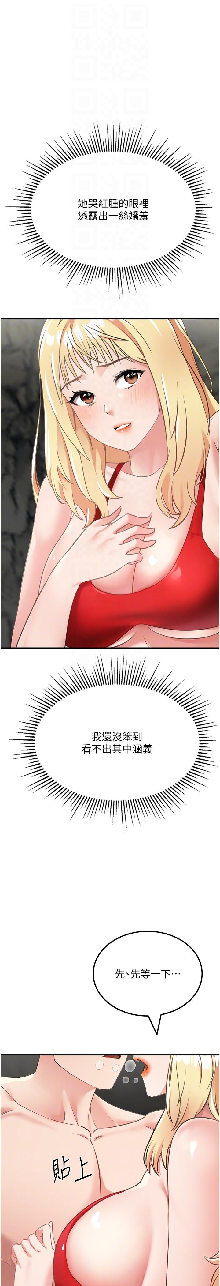 我和繼母的荒島求生記 第8話-向20歲妹妹伸出魔爪 第32页