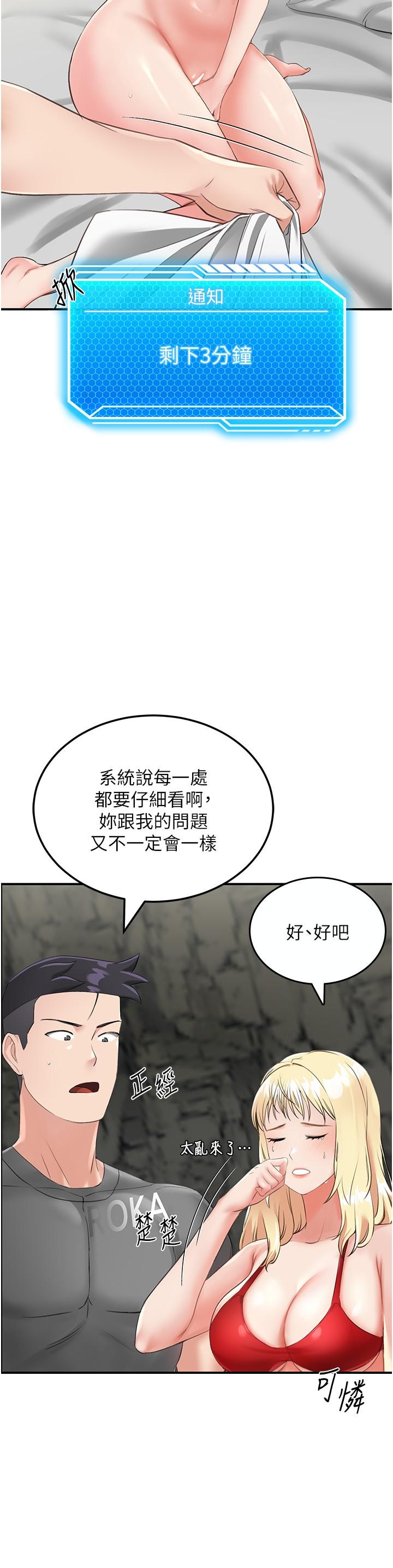 我和繼母的荒島求生記 第8話-向20歲妹妹伸出魔爪 第11页