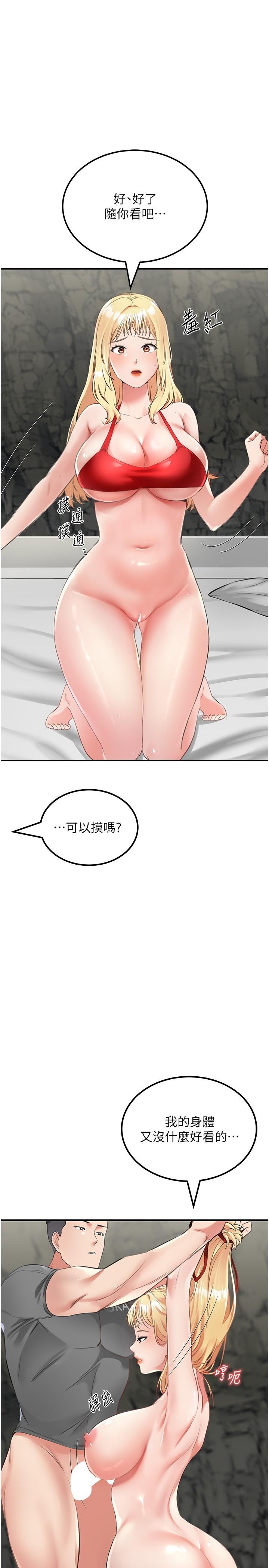 我和繼母的荒島求生記 第8話-向20歲妹妹伸出魔爪 第12页