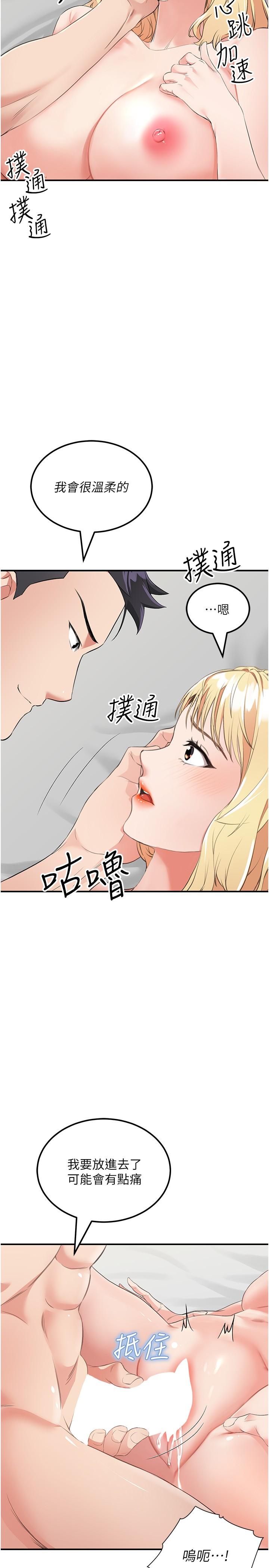 我和繼母的荒島求生記 第9話-被貫通到底的子宮 第11页