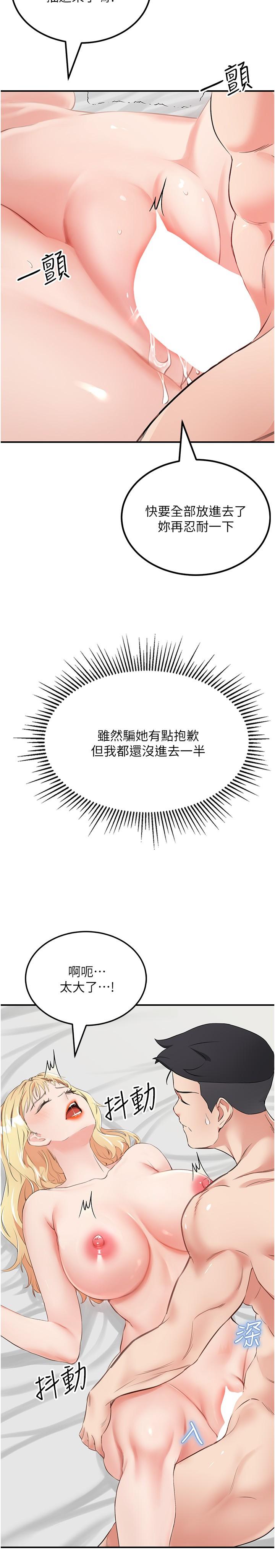 我和繼母的荒島求生記 第9話-被貫通到底的子宮 第15页