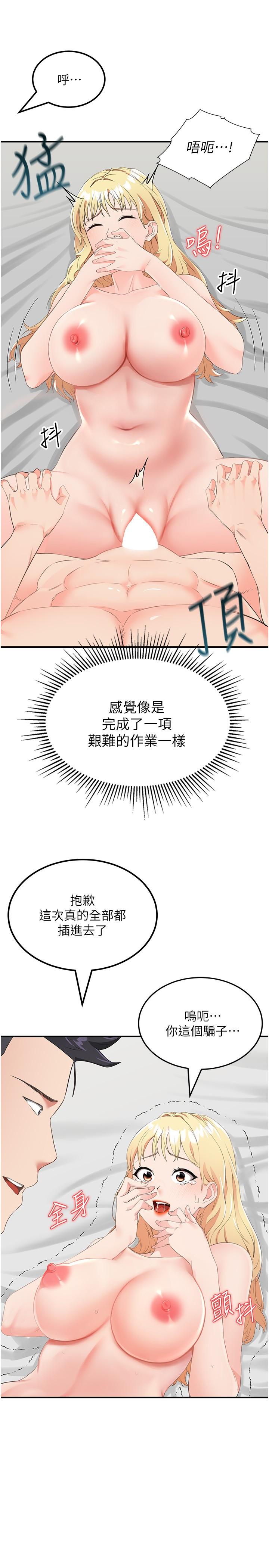 我和繼母的荒島求生記 第9話-被貫通到底的子宮 第16页