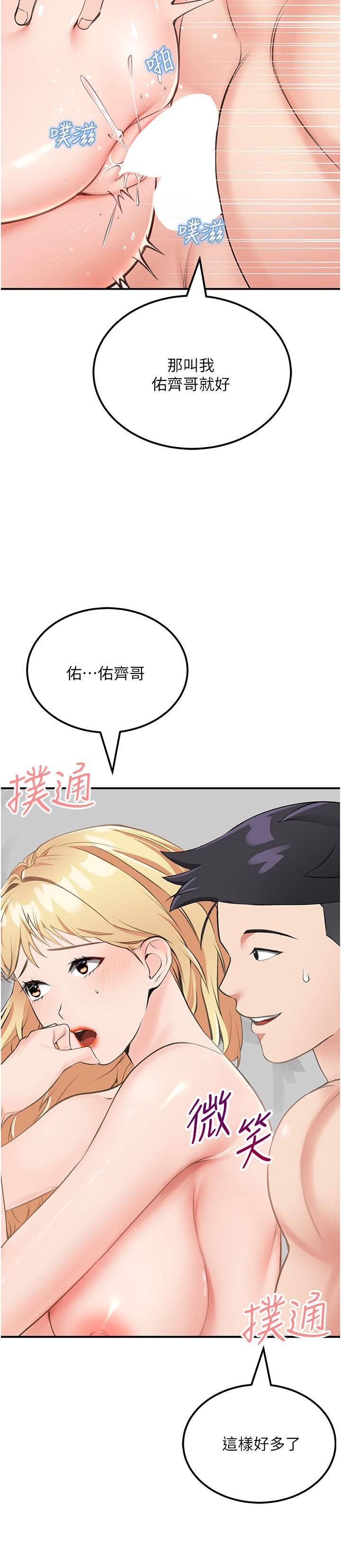 我和繼母的荒島求生記 第9話-被貫通到底的子宮 第33页