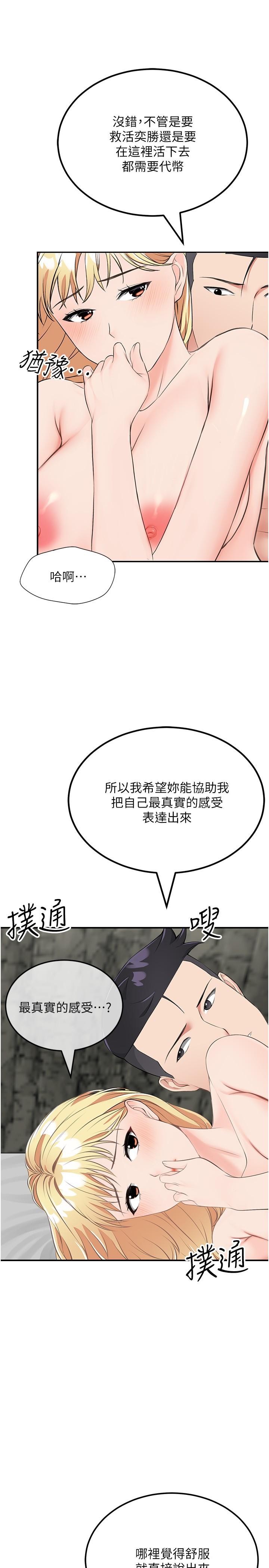 我和繼母的荒島求生記 第9話-被貫通到底的子宮 第31页