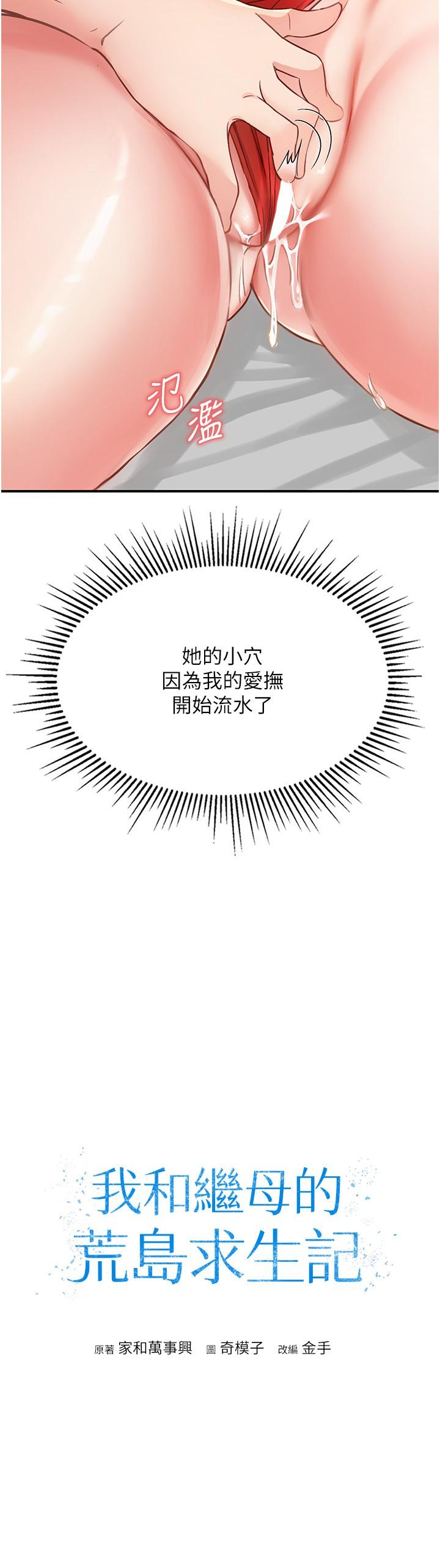 我和繼母的荒島求生記 第9話-被貫通到底的子宮 第3页