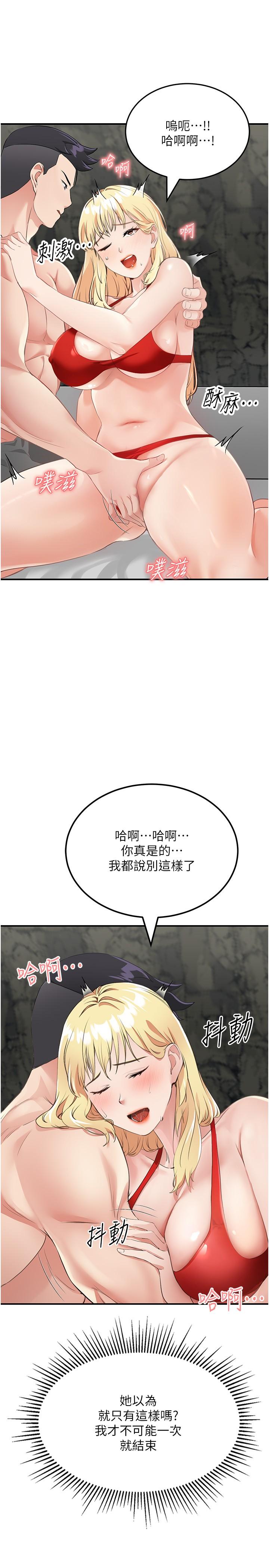 我和繼母的荒島求生記 第9話-被貫通到底的子宮 第4页