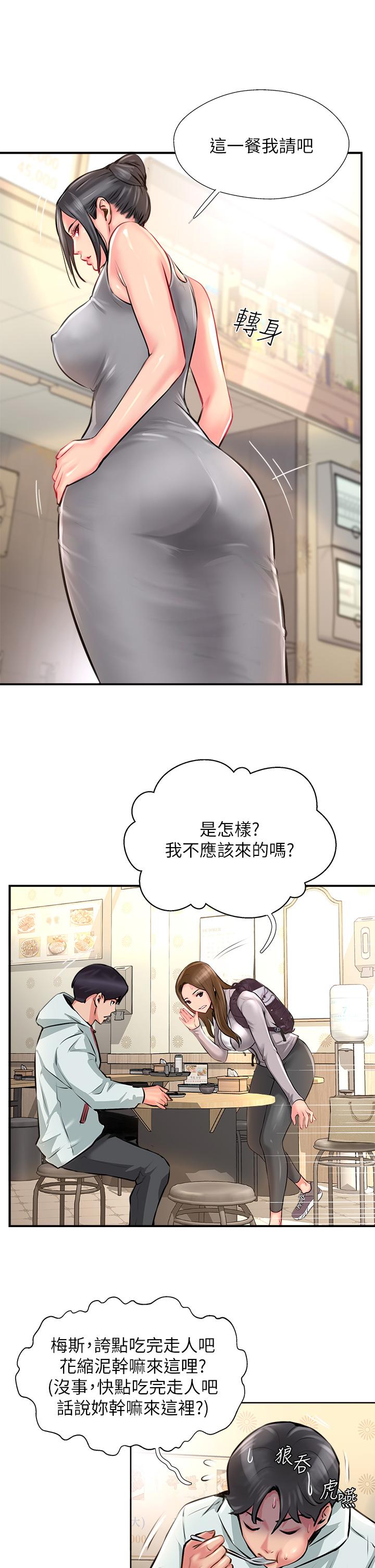 攻頂傳教士 第11話-做到奮力揮汗 第31页
