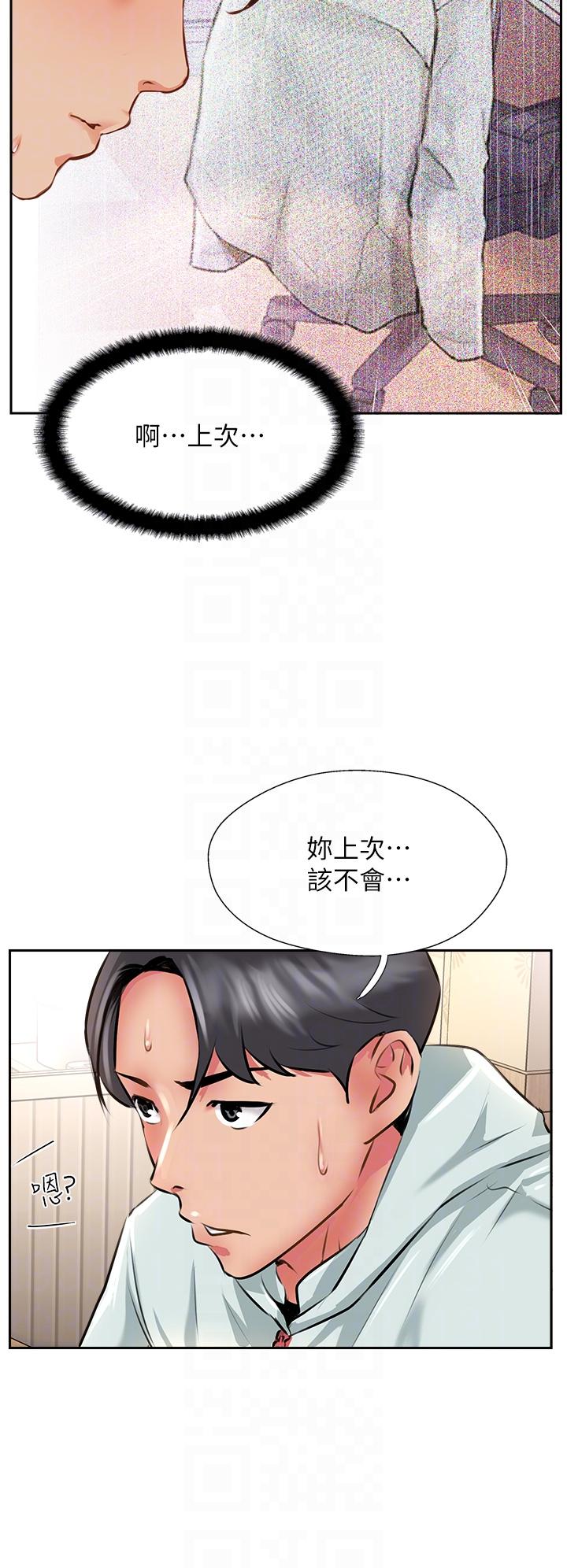 攻頂傳教士 第11話-做到奮力揮汗 第34页