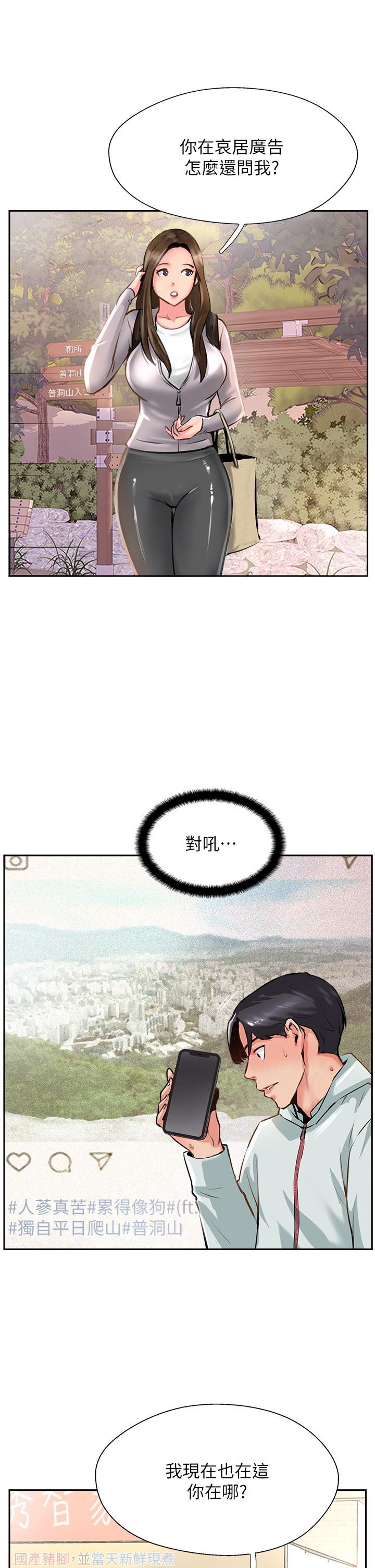 攻頂傳教士 第11話-做到奮力揮汗 第17页