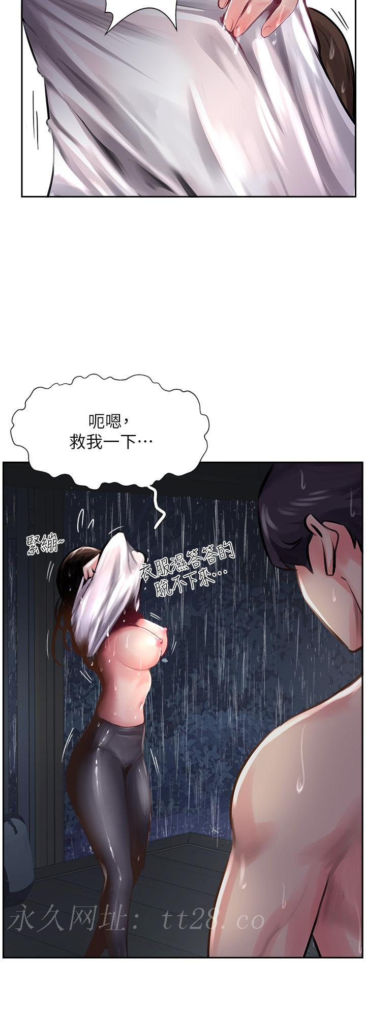 攻頂傳教士 第12話-濕淋淋的夜晚 第38页