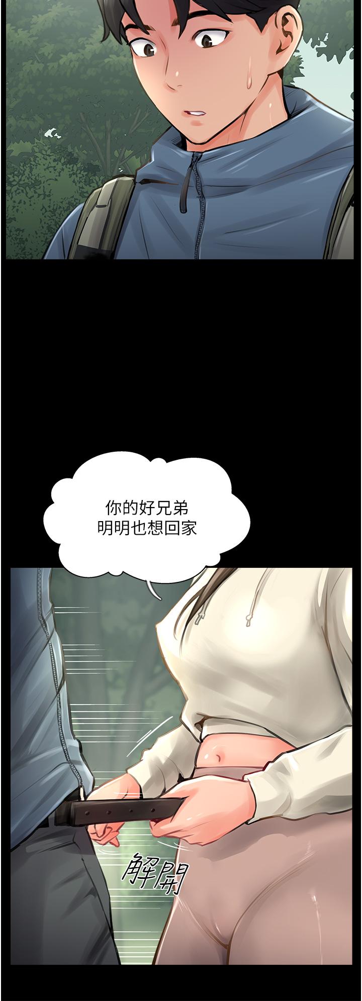 攻頂傳教士 第16話-砲聲隆隆的山路 第20页