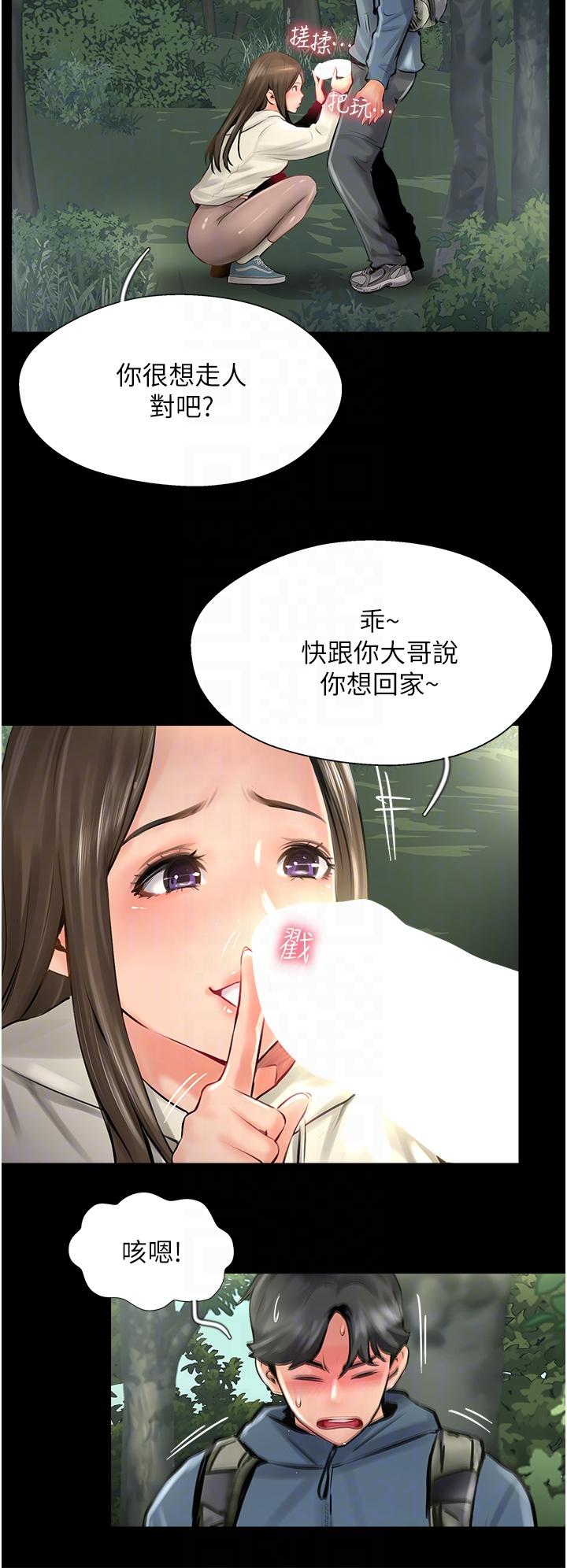 攻頂傳教士 第16話-砲聲隆隆的山路 第22页