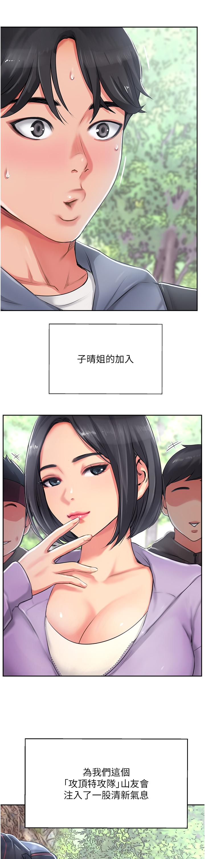 攻頂傳教士 第1話-同好會的另類目的 第9页