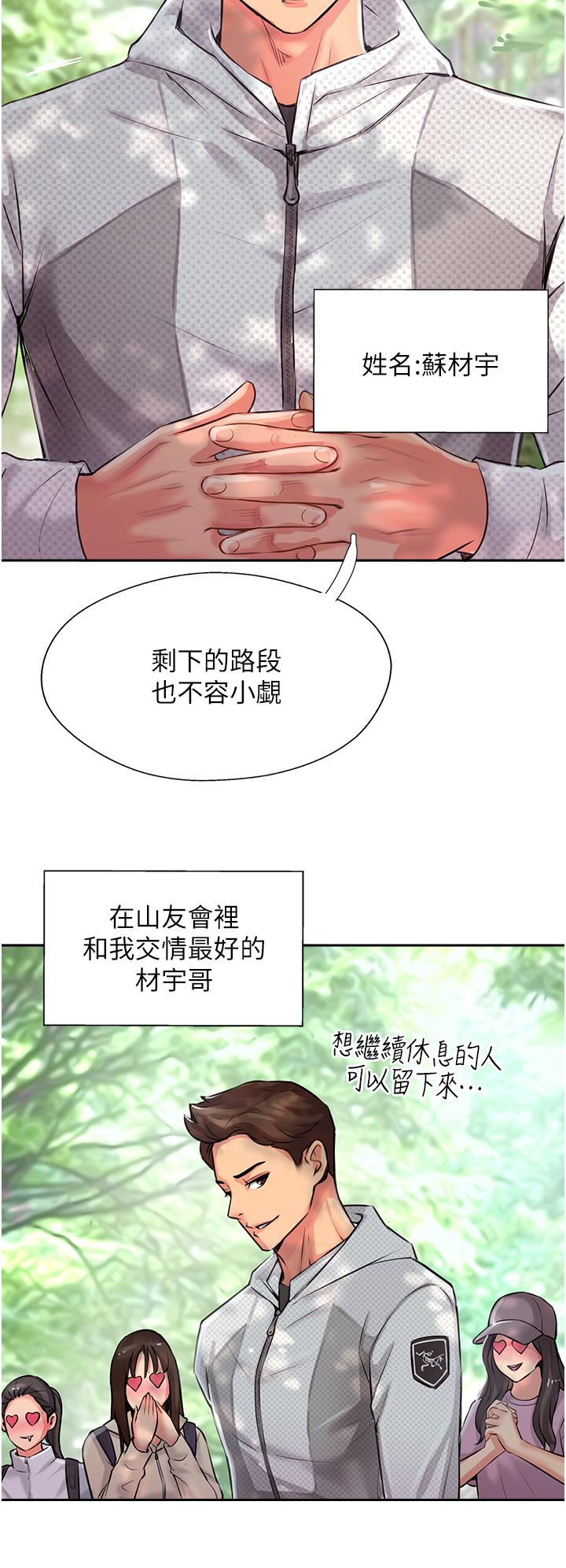 攻頂傳教士 第1話-同好會的另類目的 第14页