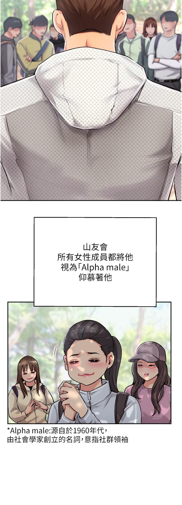 攻頂傳教士 第1話-同好會的另類目的 第16页