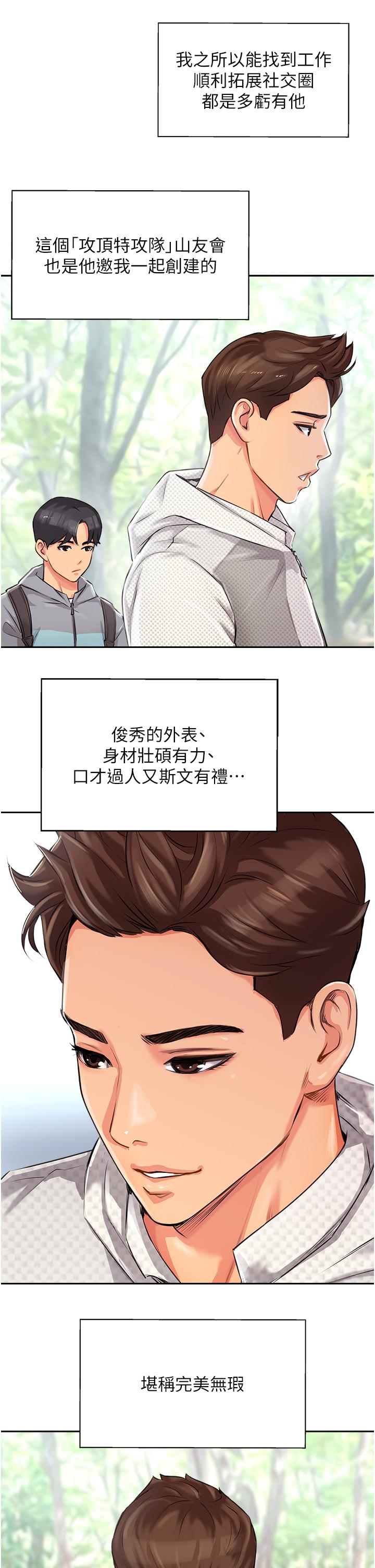 攻頂傳教士 第1話-同好會的另類目的 第15页