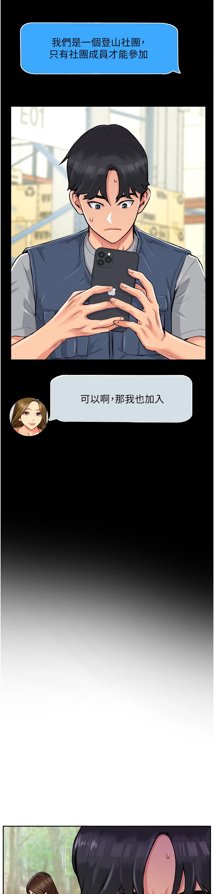 攻頂傳教士 第1話-同好會的另類目的 第37页