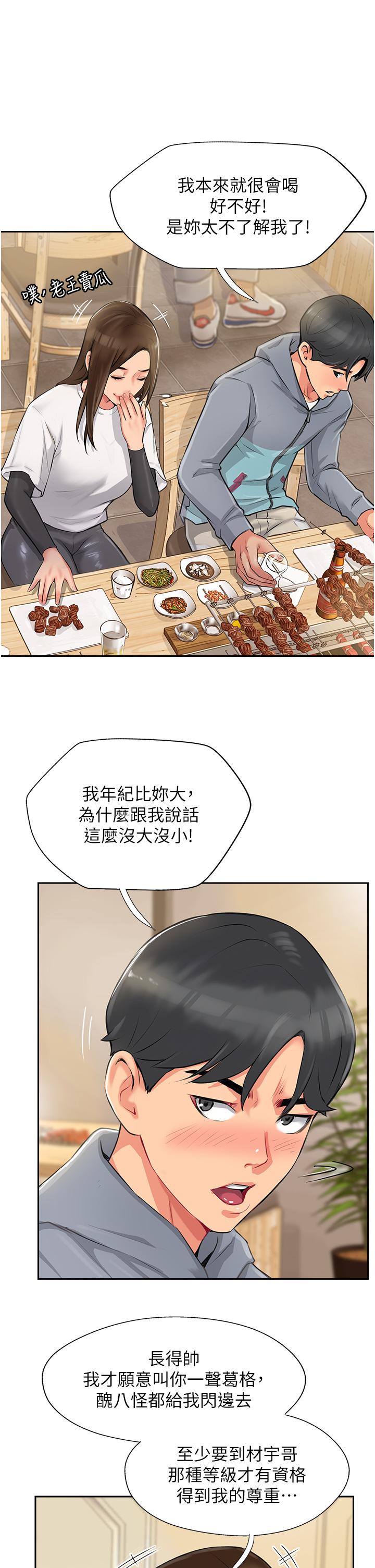 攻頂傳教士 第1話-同好會的另類目的 第77页