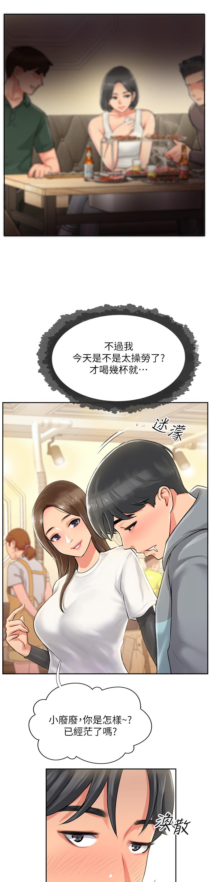攻頂傳教士 第1話-同好會的另類目的 第85页