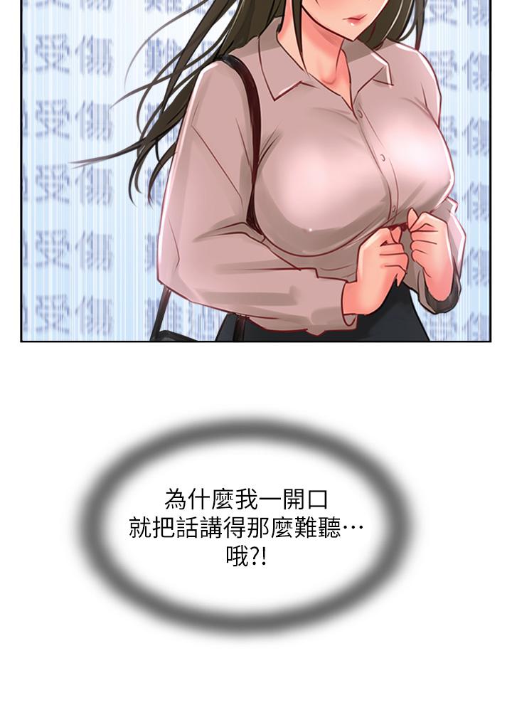 攻頂傳教士 第27話-我才有資格幹妳!! 第2页