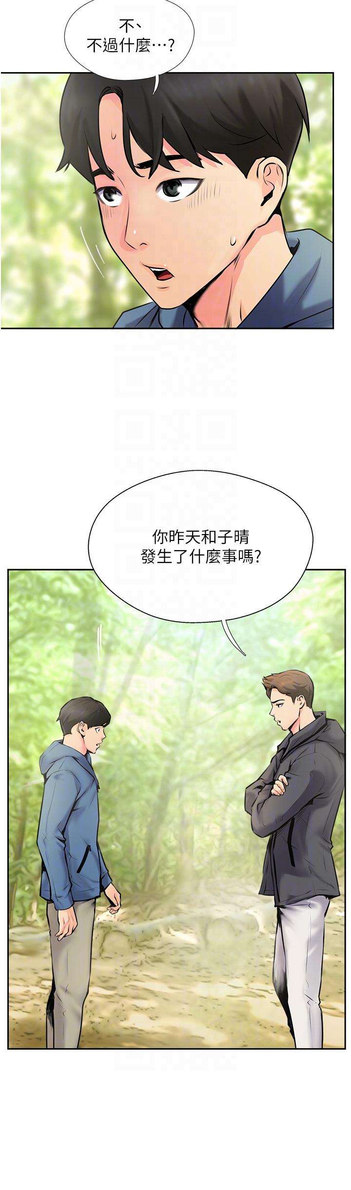 攻頂傳教士 第2話-不停歇的下肢運動 第14页