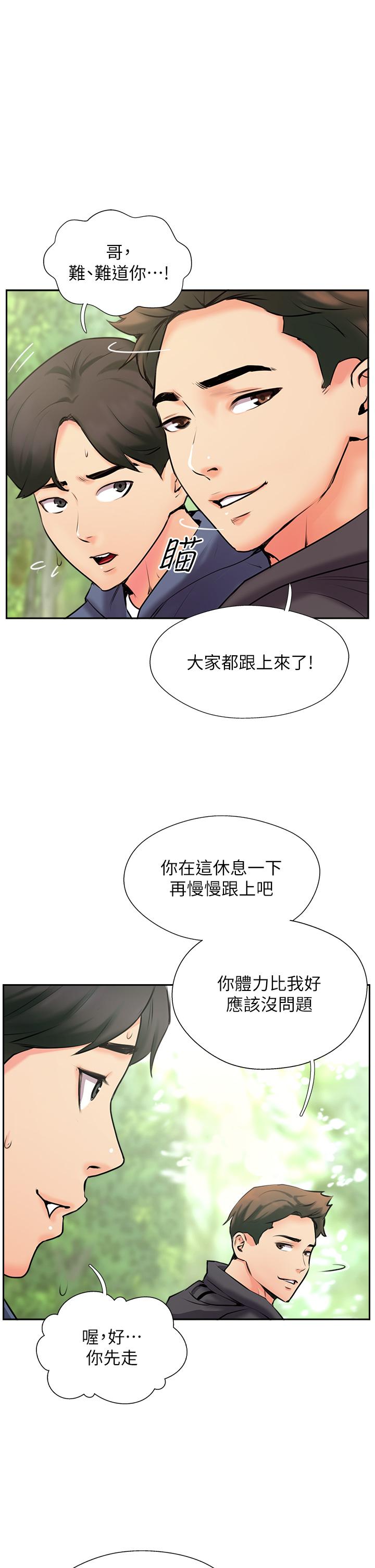 攻頂傳教士 第2話-不停歇的下肢運動 第21页