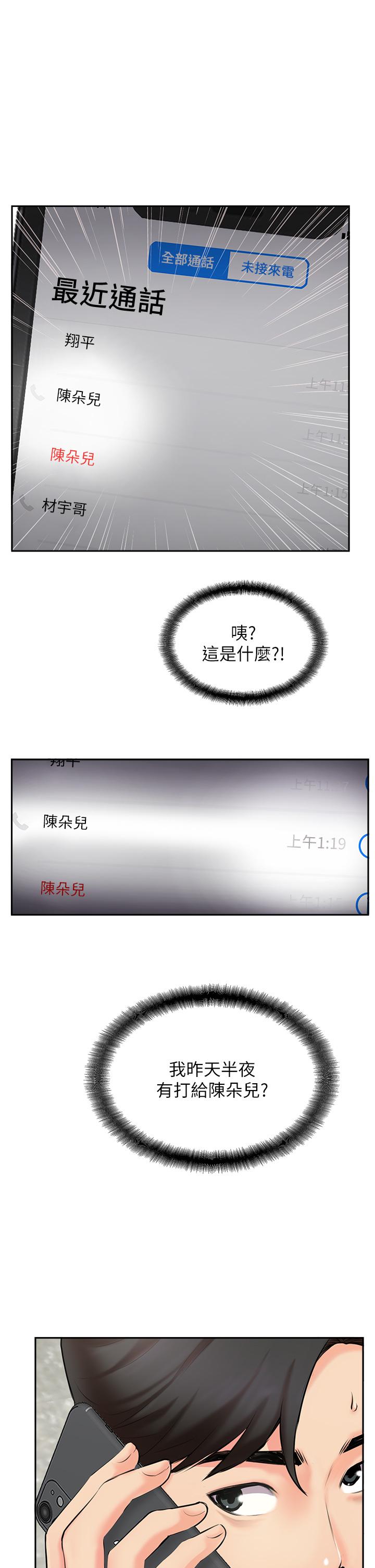 攻頂傳教士 第2話-不停歇的下肢運動 第27页