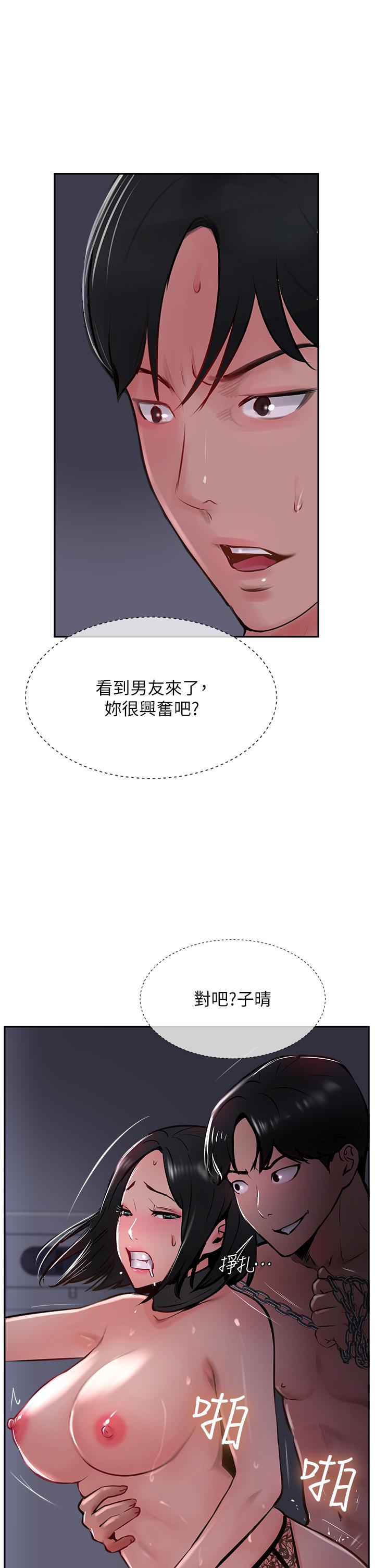 攻頂傳教士 第31話-猛烈的「傅作用」 第19页