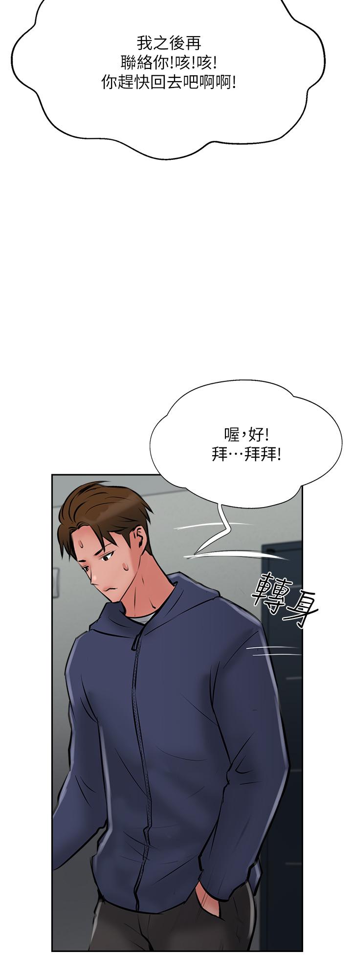 攻頂傳教士 第31話-猛烈的「傅作用」 第54页