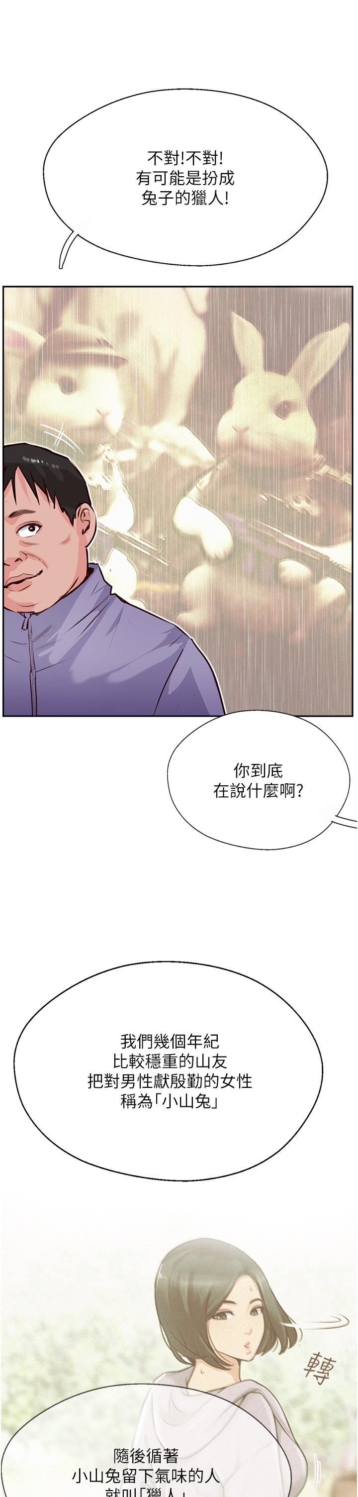 攻頂傳教士 第33話-老二榨汁機 第39页