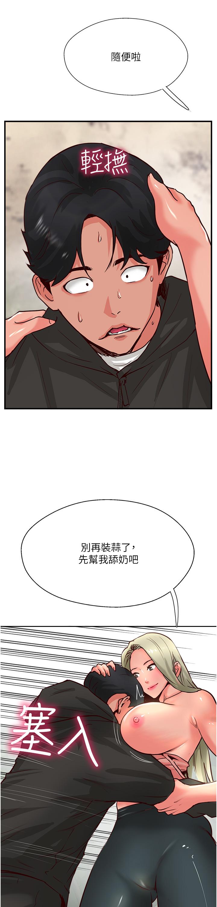 攻頂傳教士 第34話-廢話少說，快舔 第21页