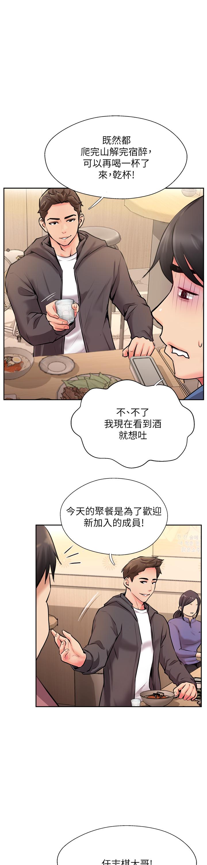 攻頂傳教士 第3話-高不可攀的熟女闆娘 第25页