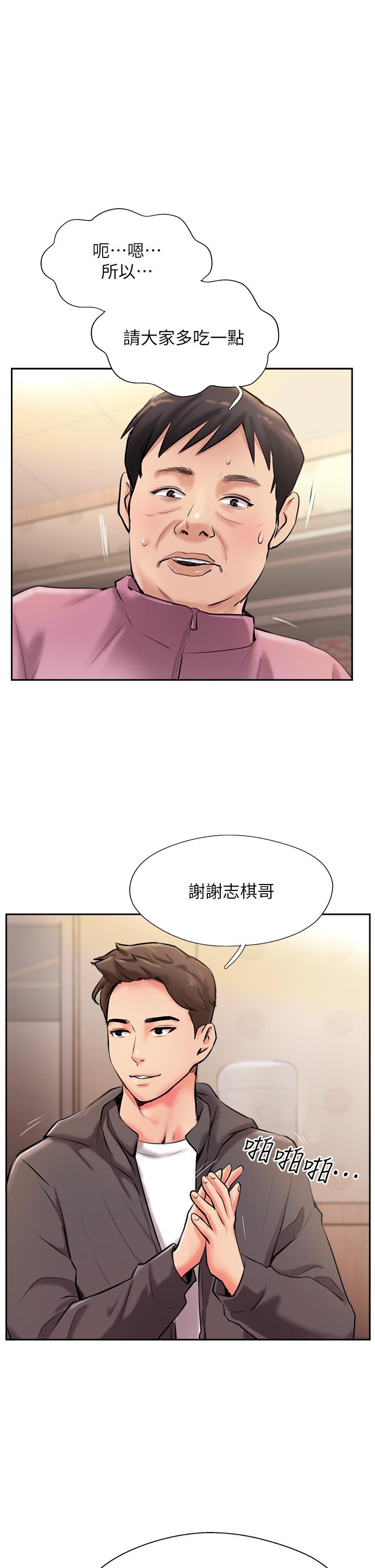 攻頂傳教士 第3話-高不可攀的熟女闆娘 第31页