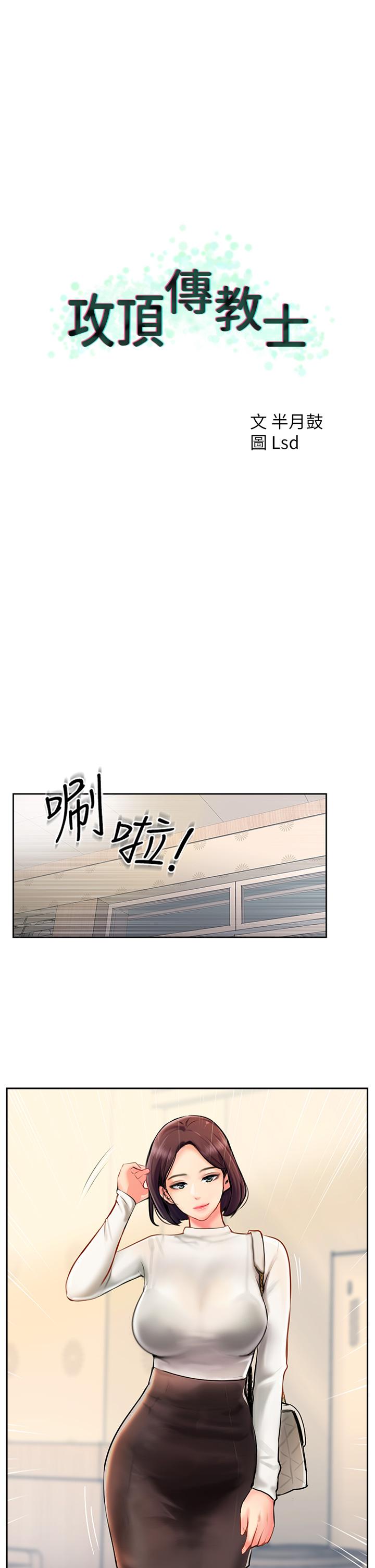 攻頂傳教士 第4話-姐姐給的要全吃光! 第1页