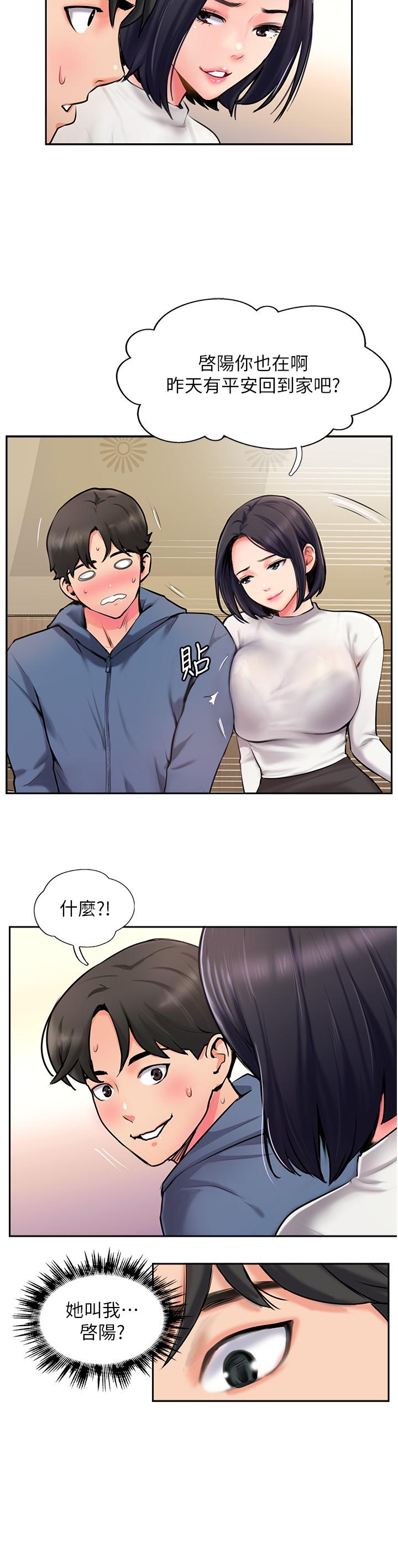 攻頂傳教士 第4話-姐姐給的要全吃光! 第3页