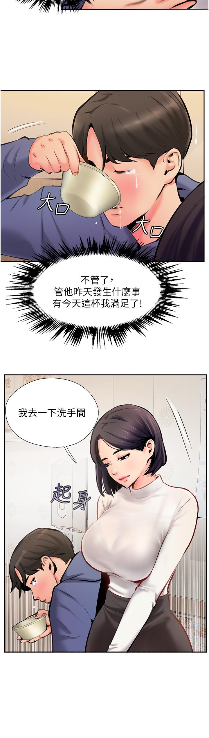 攻頂傳教士 第4話-姐姐給的要全吃光! 第21页